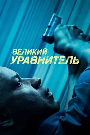 Из темноты (2014)