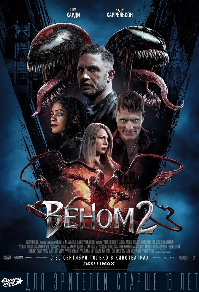 Постер фильма Веном 2 (2021)