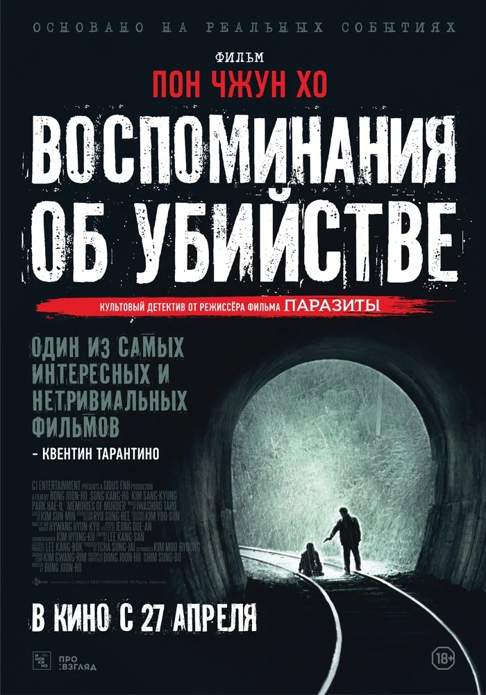 Тайна в его глазах (2009)