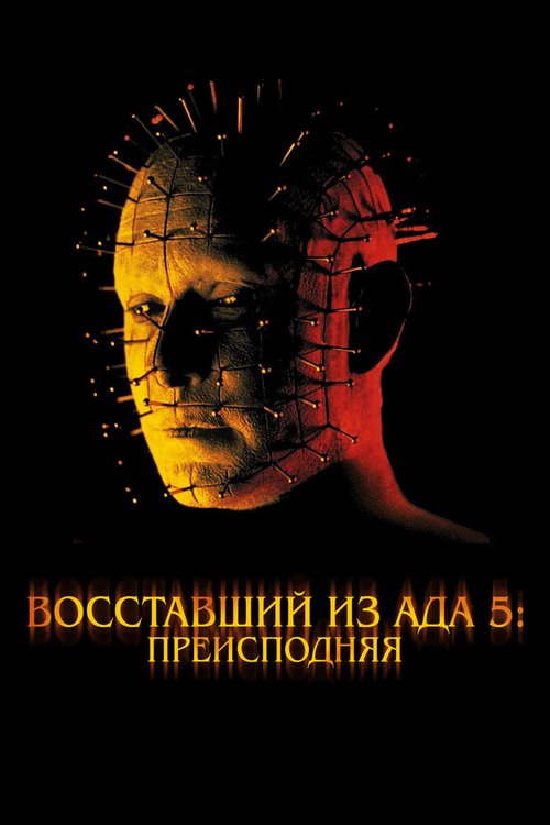 Мечтатель (2000)