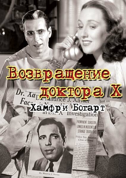 Преступление в чемодане (1939)