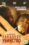 Ванильное небо (2001)