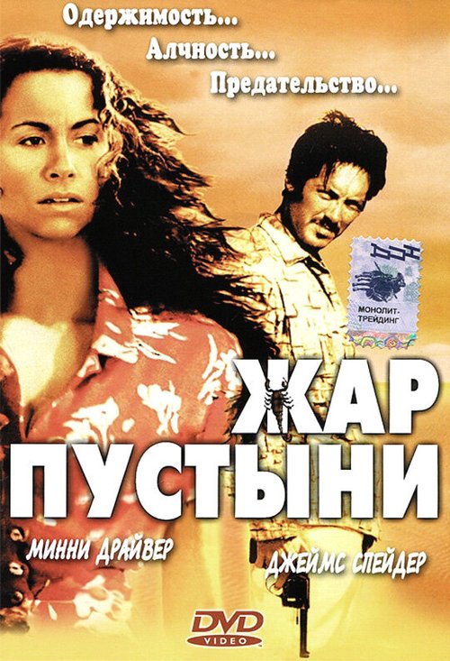 Первая дочь (1999)