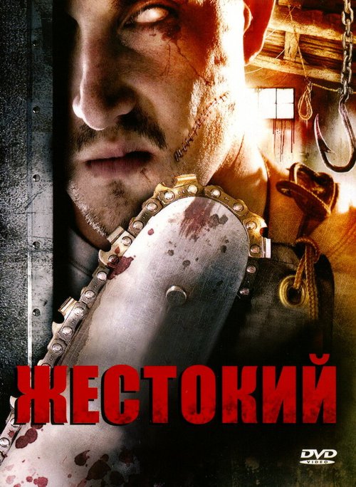 Ночь Дьявола (2007)