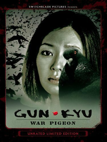 Постер фильма Aihyôka: Gun-kyu (2008)