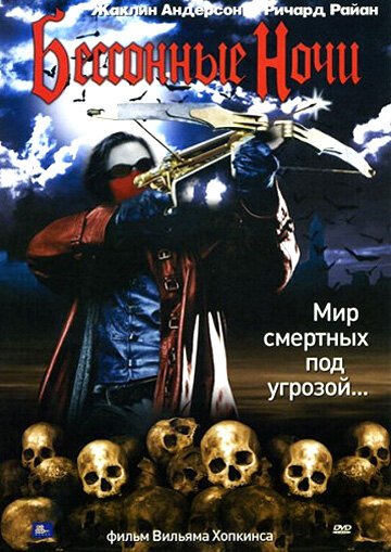 Постер фильма Бессонные ночи (2002)