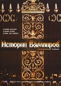 Костоправ возвращается (2005)