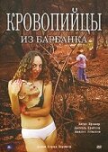 Постер фильма Кровопийцы из Барбанка (2007)