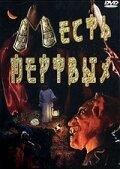 Постер фильма Месть мертвых (2001)