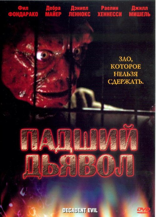 Постер фильма Падший дьявол (2005)