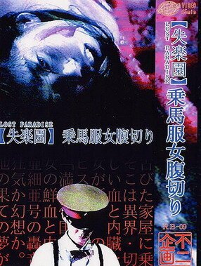Shiro-shôzoku: harakiri (1990)