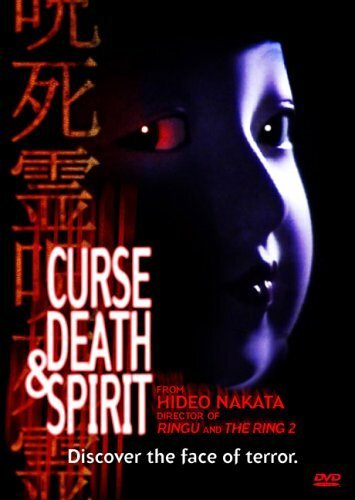 Постер фильма Проклятие, смерть и дух (1992)