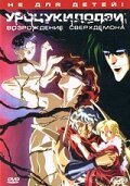 Постер фильма Уроцукидодзи 5: Возрождение сверхдемона (1996)