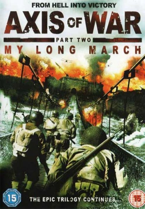 Постер фильма Ось войны. Часть вторая: Мой долгий марш (2010)